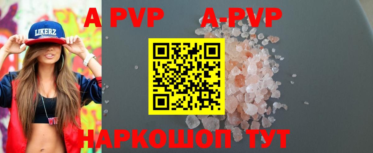 A-PVP мука  А ПВП  Самара  APVP крисы CK  A PVP СК  Вход с VPN 