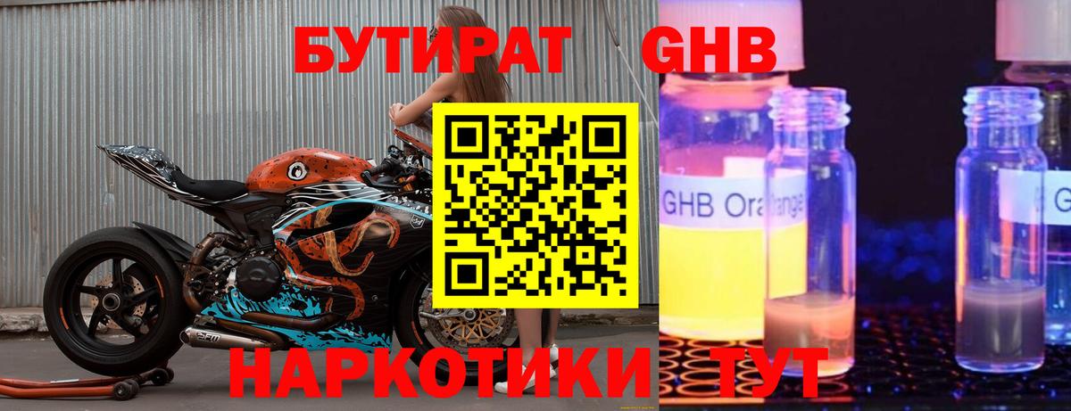 БУТИРАТ GHB  БУТИРАТ  Самара  Вход с VPN 