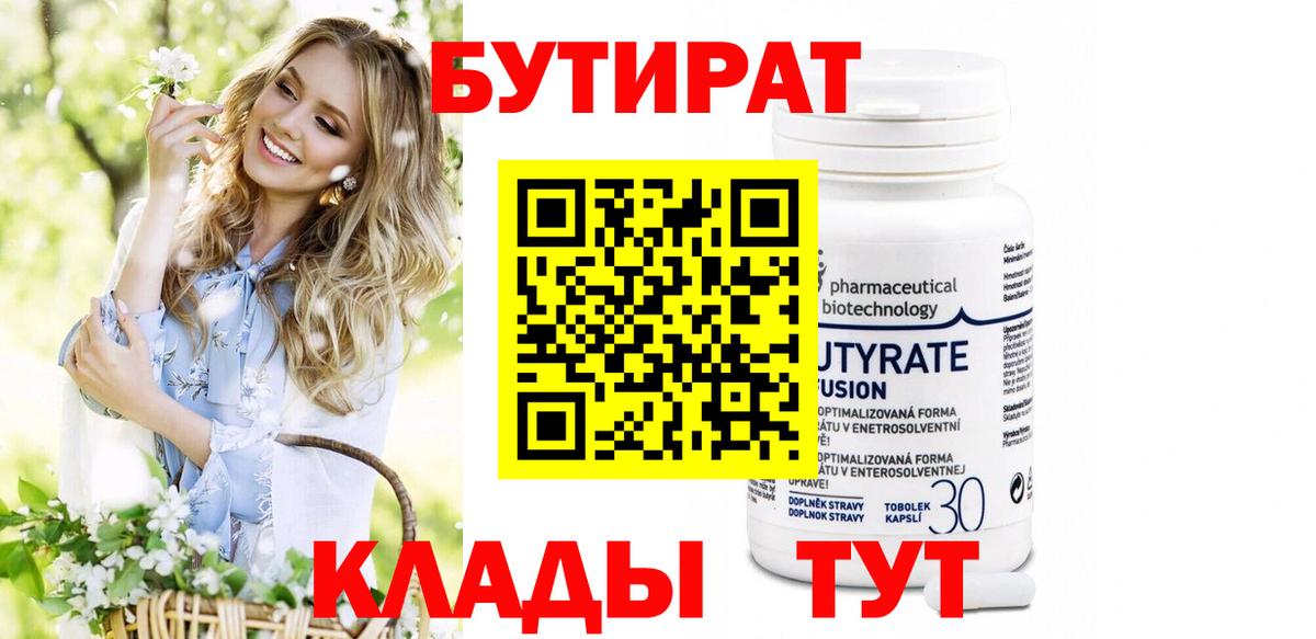 Бутират буратино Самара