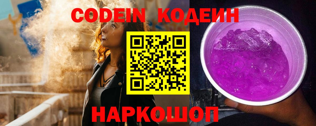 Самара  Codein Purple Drank  как найти   Вход с VPN 