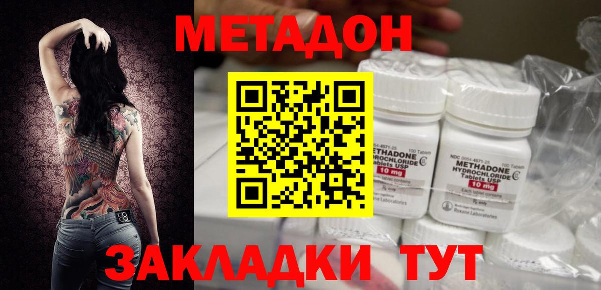 Метадон кристалл Самара